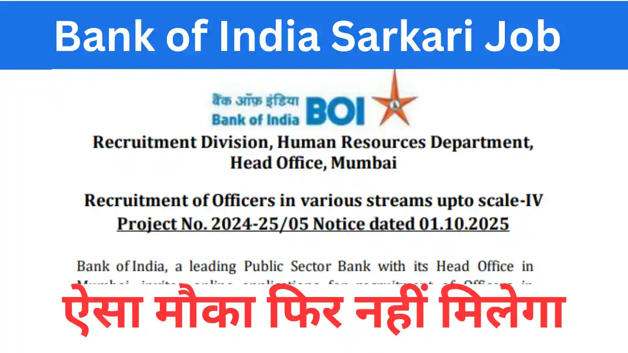 Read more about the article Bank of India Naukri 2025: बैंक भर्ती नोटिफिकेशन जारी — अभी यहां आवेदन करें
