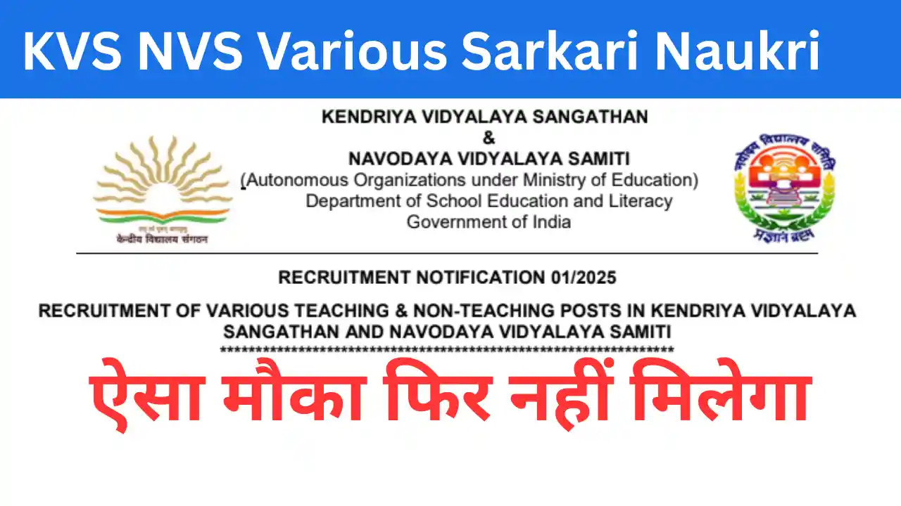 Read more about the article KVS–NVS Govt Jobs 2025: कई पदों पर बंपर भर्ती — अभी यहां आवेदन करें