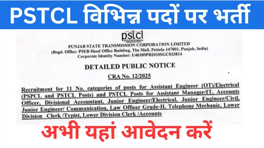 PSTCL Various Posts Recruitment 2025