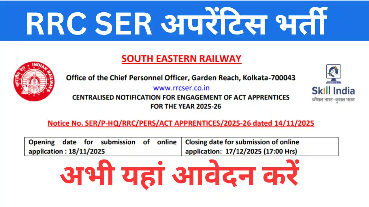 Read more about the article RRC New Delhi Apprentice Bharti 2025: 4116 पदों पर बंपर भर्ती — अभी यहां आवेदन करें