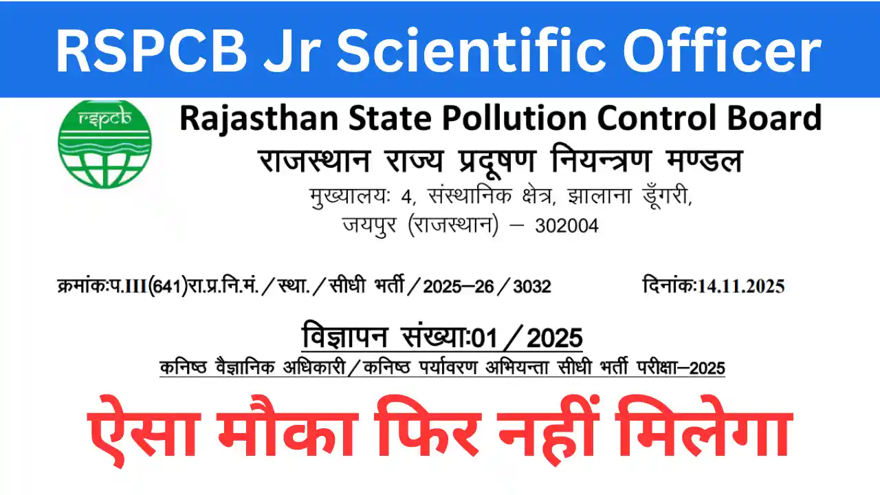 Read more about the article JSO Sarkari Naukri 2025: जूनियर साइंटिफिक ऑफिसर भर्ती शुरू — अभी यहां आवेदन करें