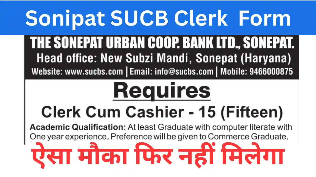 Read more about the article Sonipat Bank Clerk Recruitment 2025: ऑफ़लाइन फॉर्म जारी — अभी यहां आवेदन करें