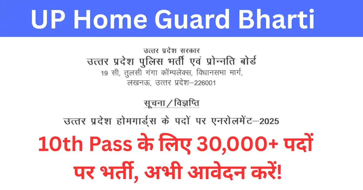 Read more about the article UP Home Guard Bharti 2025: 10th Pass के लिए 41,000+ पदों पर बंपर भर्ती — अभी करें आवेदन